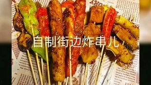 小炸肉串爆料视频教程完整版,视频详解，轻松学会家庭版美味串串