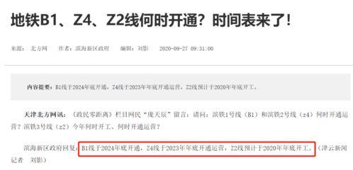 地铁官方最新爆料消息查询,官方最新爆料揭秘全新线路亮点