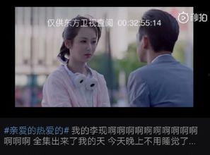 亲爱的的免费观看全集,免费观看全集，揭开感人至深的亲情故事