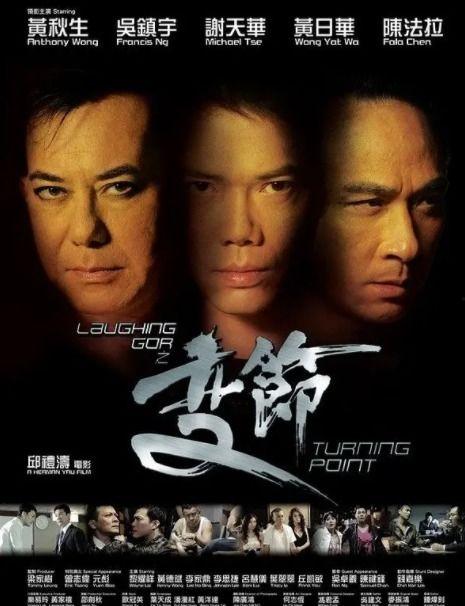 无间风云之变节免费观看