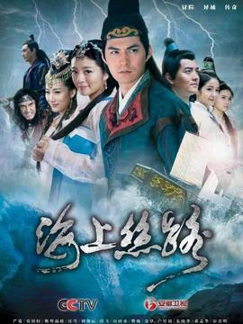 海道传奇在线播放,探寻未知海域的冒险之旅