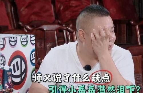 岳云鹏被师傅爆料视频