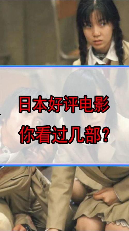 日本电影好评,揭秘日本电影界的魅力之作