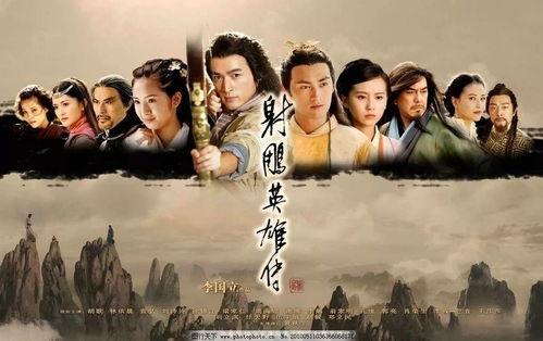 免费手机观看射雕雄传,免费手机观看经典武侠巨作射雕英雄传