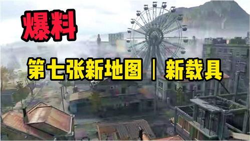 pubg七图最新爆料