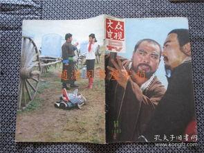 83老版鲁智深免费观看