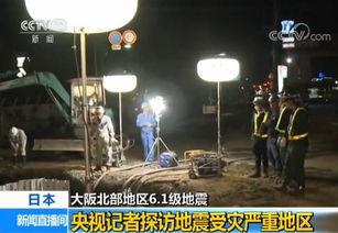 日本地震 央视,央视聚焦灾情与应对措施